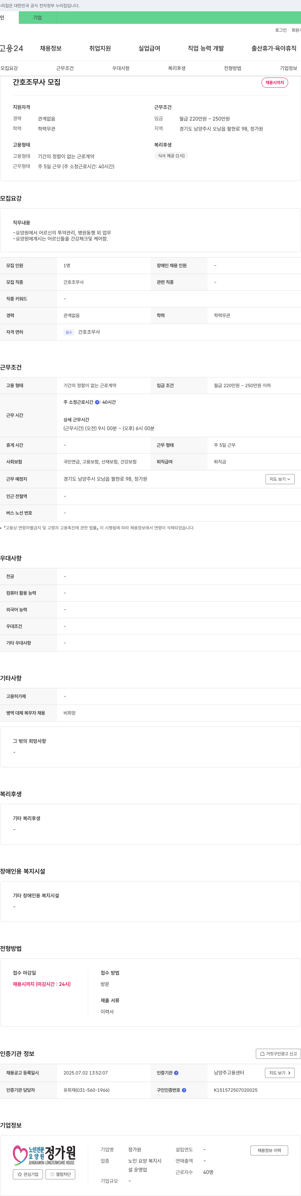 정가원 간호조무사 모집 채용공고
