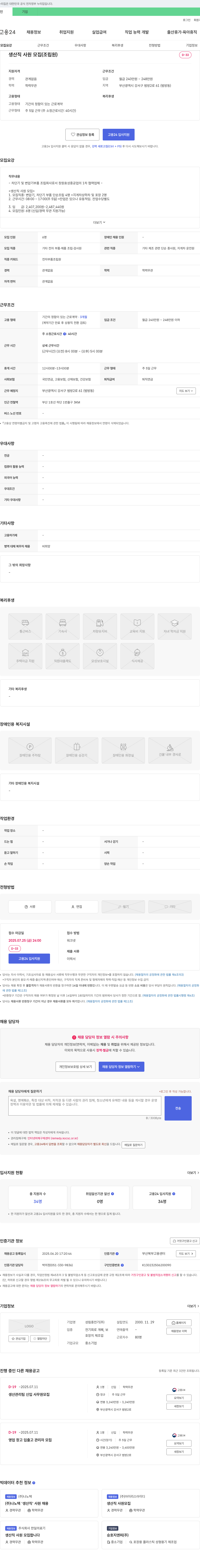 성림중전기 생산직 사원 모집 (조립원) 채용공고