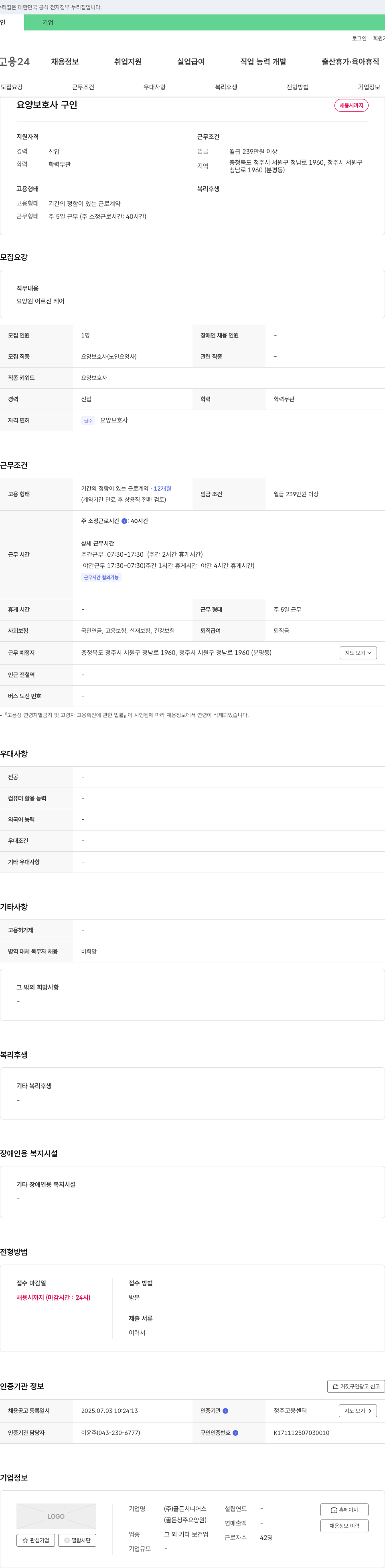 골든시니어스 요양보호사 구인 채용공고