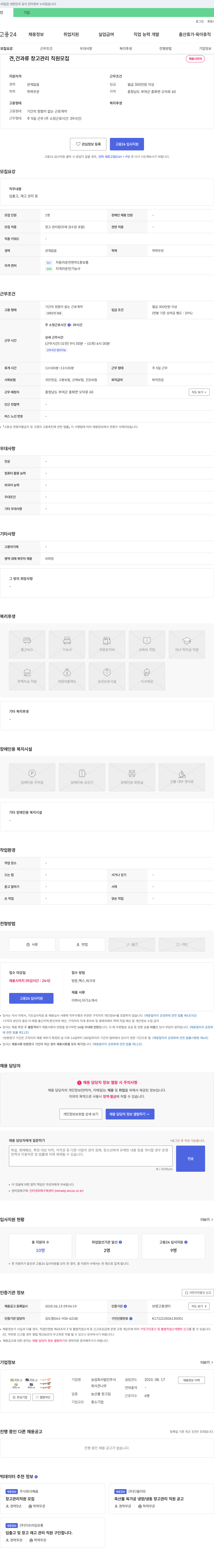 나무 견, 건과류 창고 관리 직원 모집 채용공고
