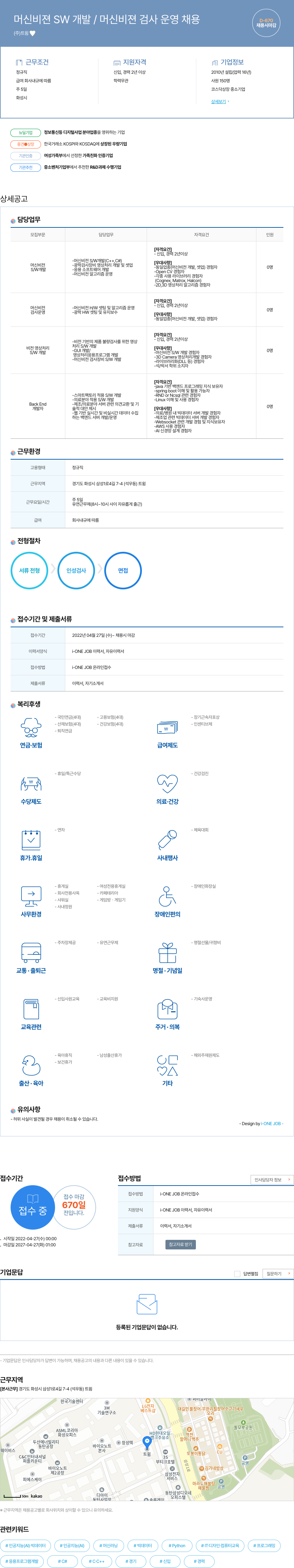 트윈 머신 비젼 SW 개발 / 머신 비젼 검사 운영 채용 채용공고