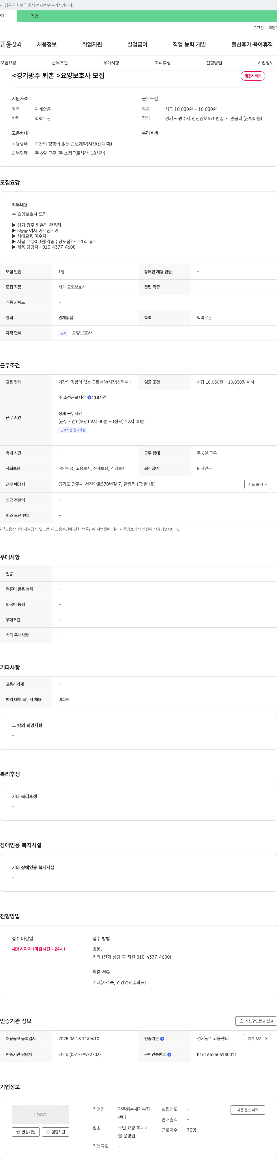 광주퇴촌재가복지 <경기 광주 퇴촌> 요양 보호사 모집 채용공고