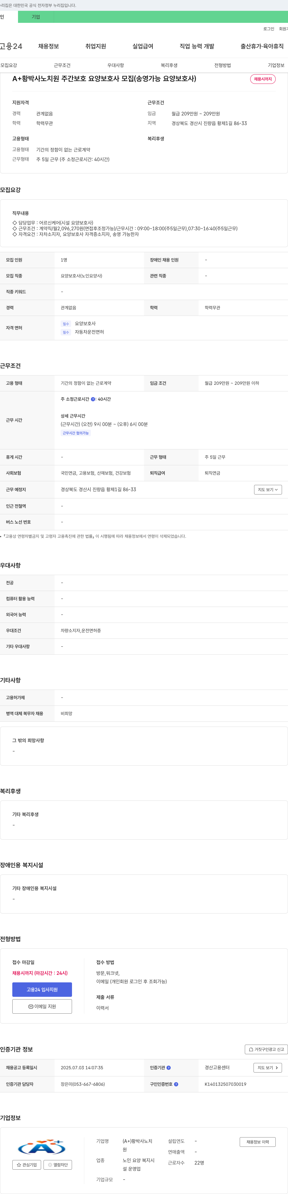 황박사노치원 주간 보호 요양 보호사 모집 (송영 가능 요양 보호사) 채용공고