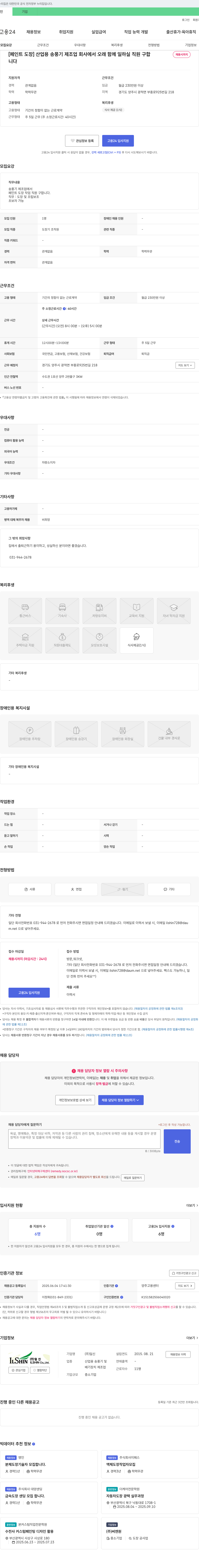 일신 [페인트 도장] 산업용 송풍기 제조업 회사에서 오래 함께 일하실 직원 구함 채용공고