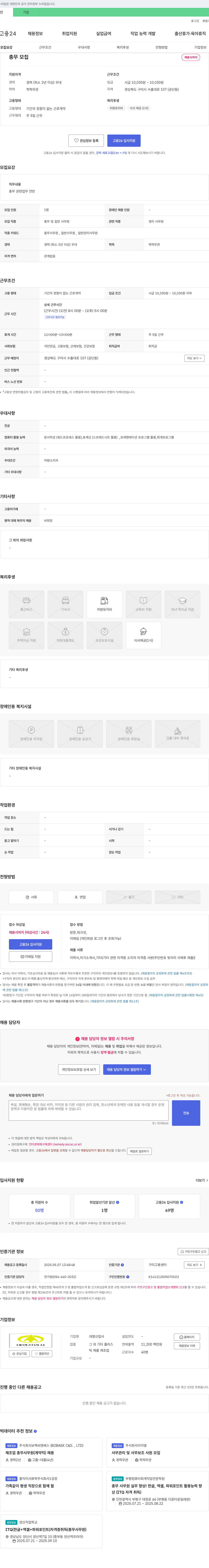 대명산업사 총무 모집 채용공고