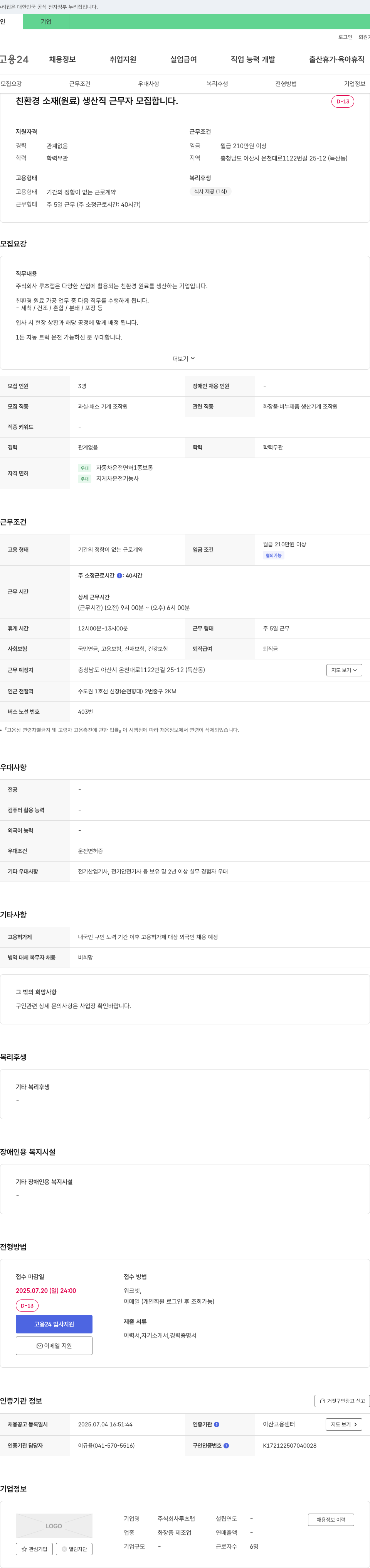 루츠랩 친환경 소재(원료) 생산직 근무자 모집 채용공고
