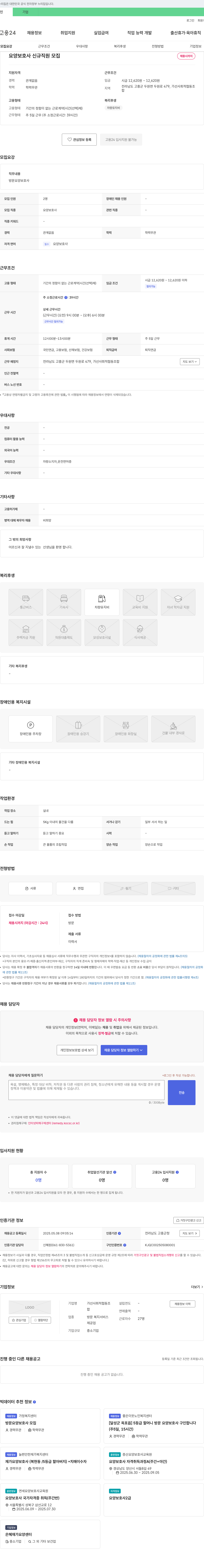 가선사회적협동조합 요양보호사 신규 직원 모집 채용공고