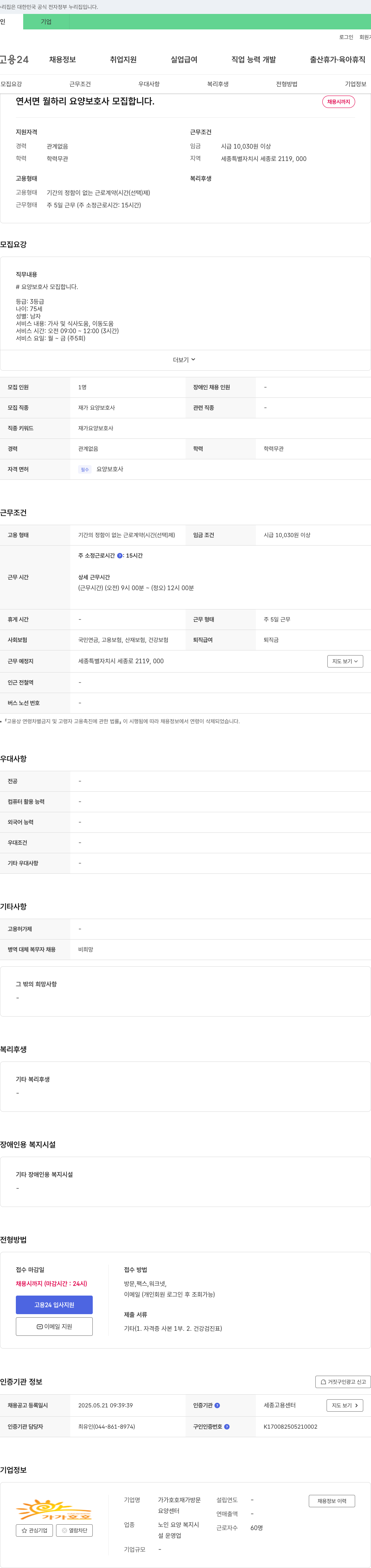 가가호호재가방문요양센터 연서면 월하리 요양보호사 모집 채용공고
