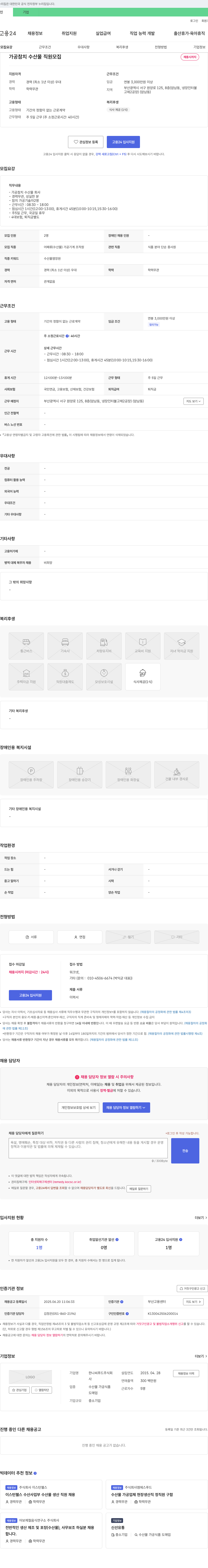 한나씨푸드 가공 참치 수산물 직원 모집 채용공고