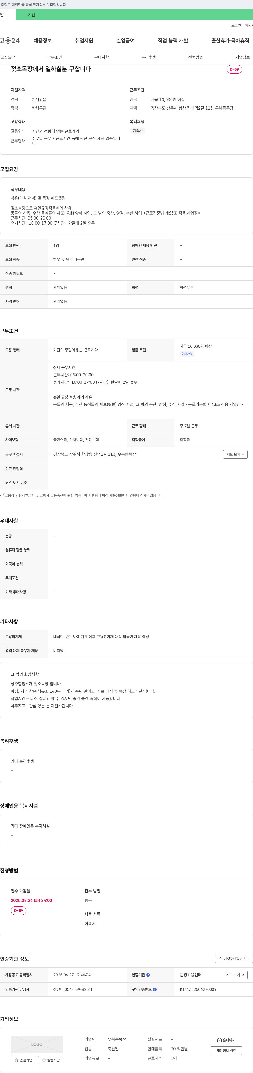 우복동목장 (공고 제목 없음) 채용공고