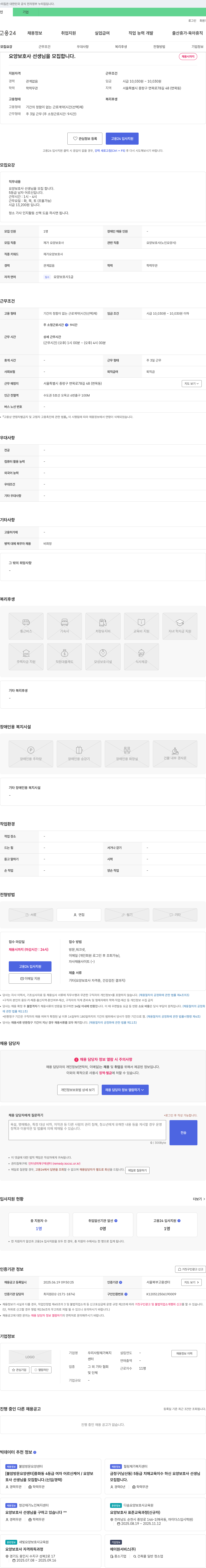 우리사랑재가복지 요양보호사 선생님을 모집합니다. 채용공고