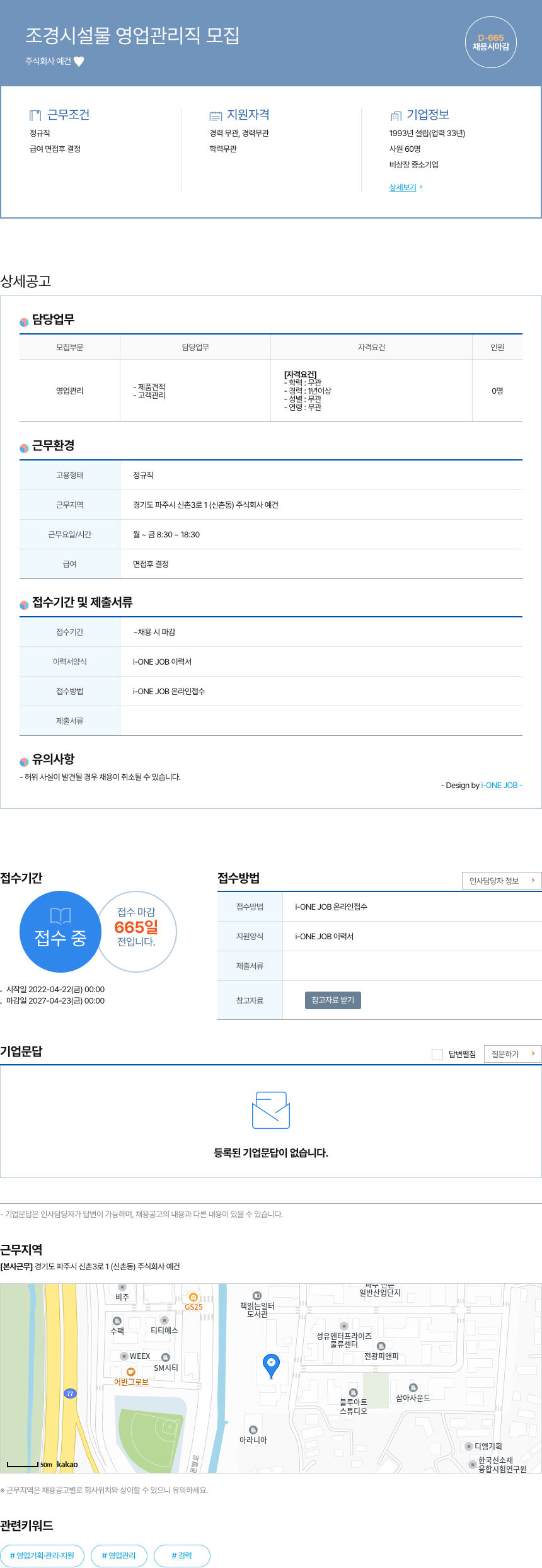 예건 조경 시설물 영업 관리직 모집 채용공고