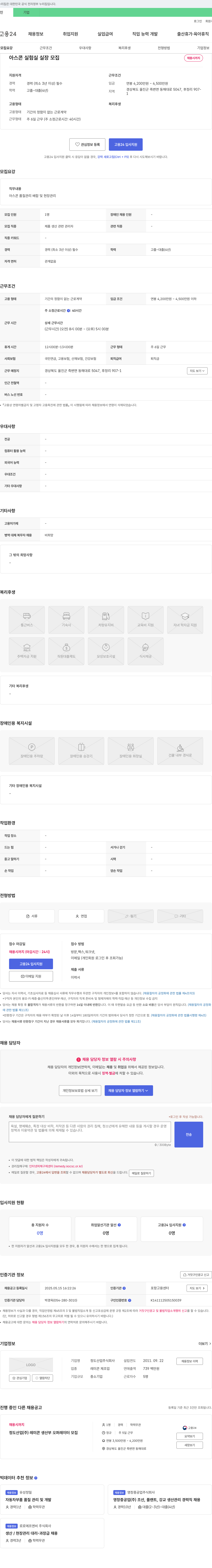 정도산업 아스콘 실험실 실장 모집 채용공고