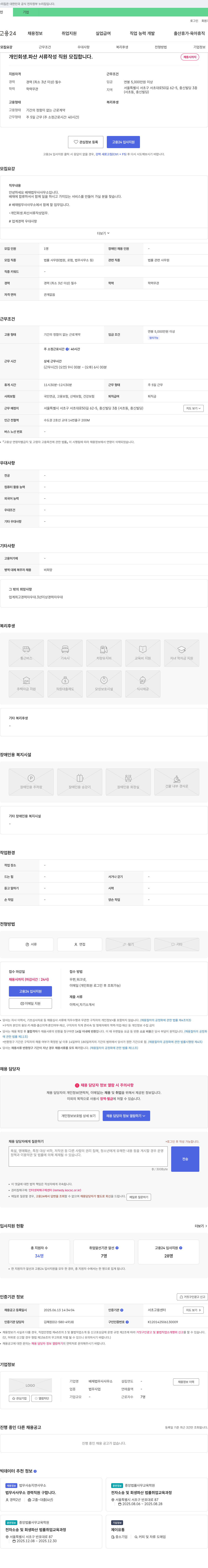 배재법무사사무소 개인회생·파산 서류 작성 직원 모집 채용공고