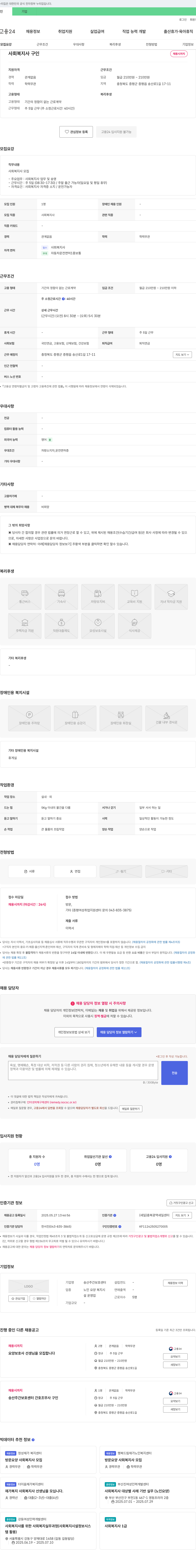 송산주간보호센터 사회복지사 구인 채용공고