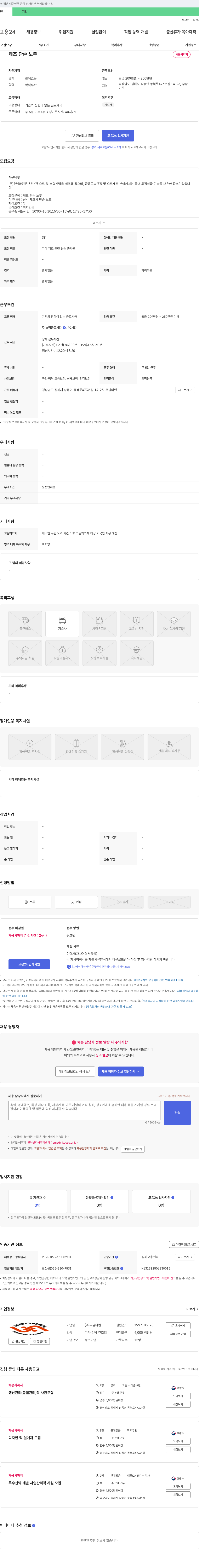 우남마린 제조 단순 노무 채용 채용공고