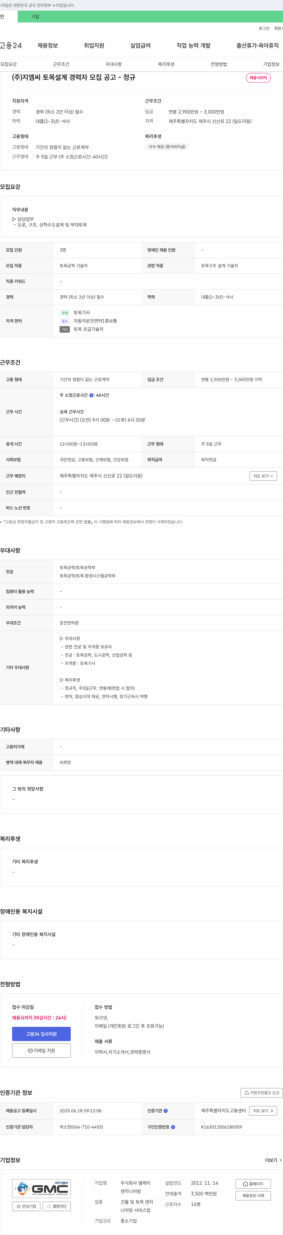 지엠씨 토목 설계 경력자 모집 공고 채용공고