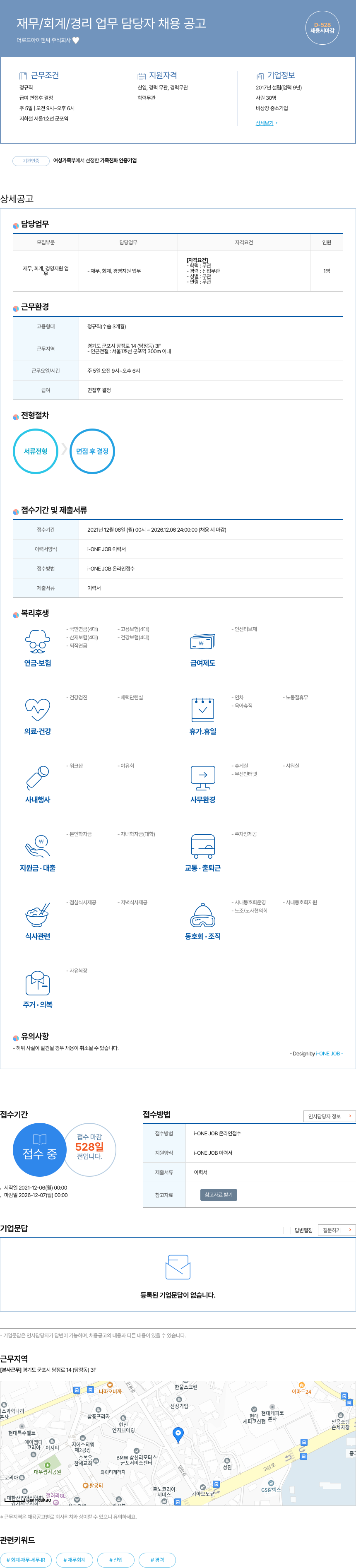 더로드아이앤씨 재무 / 회계 / 경리 업무 담당자 채용 공고 채용공고