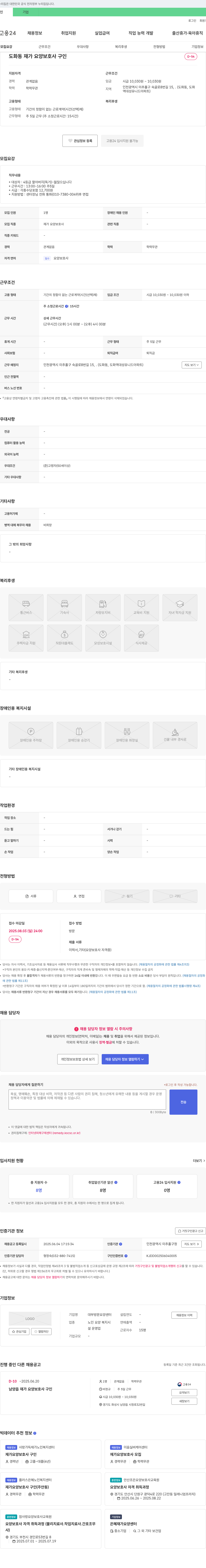 대부방문요양센터 도화동 재가 요양 보호사 구인 채용공고