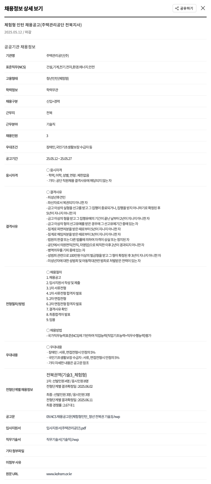 주택관리공단 체험형 인턴 채용 공고 (주택관리공단 전북지사) 채용공고