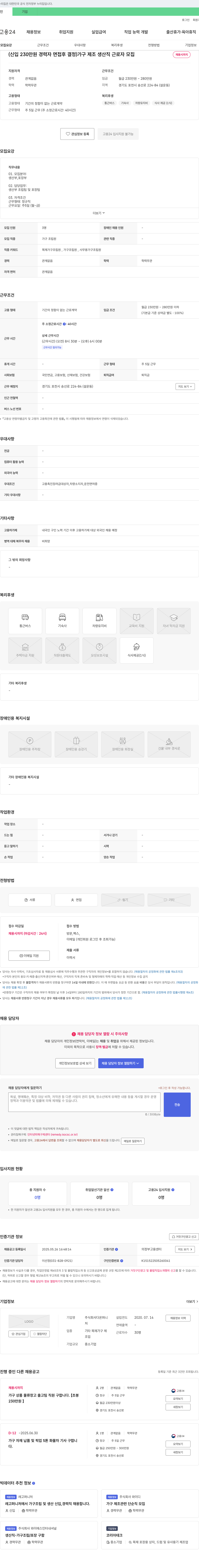 다온퍼니 가구 제조 생산직 근로자 모집 채용공고