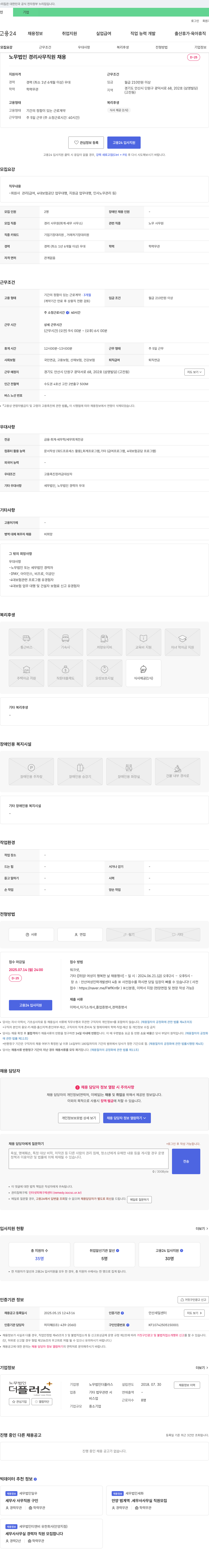 노무법인더플러스 노무법인 경리 사무 직원 채용 채용공고