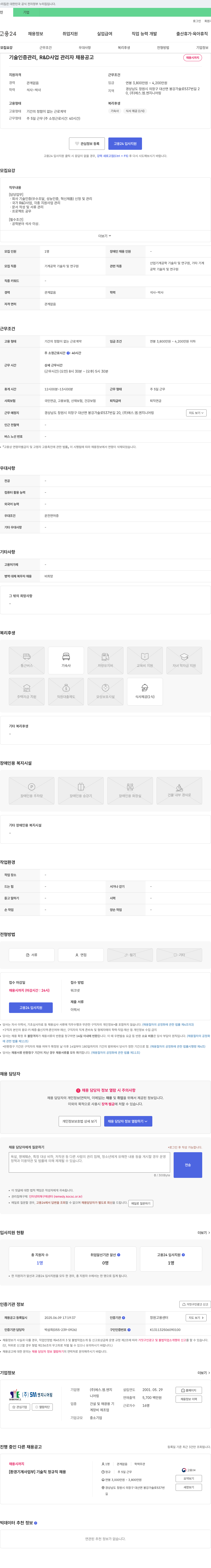 에스엠엔지니어링 기술 인증 관리, R&D 사업 관리자 채용 공고 채용공고