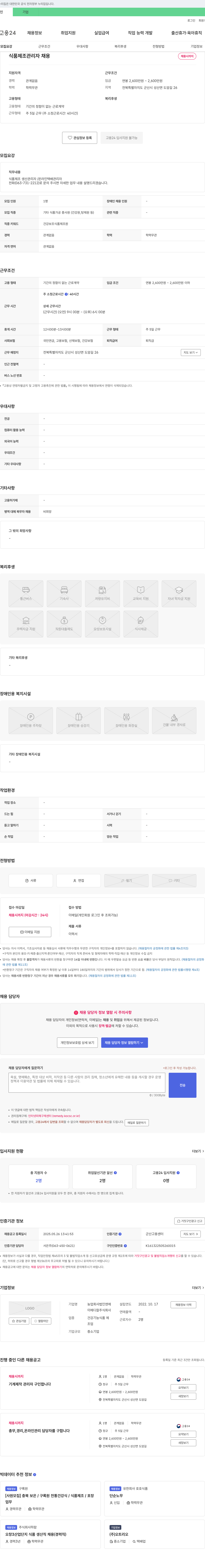 앤제 식품 제조 관리자 채용 채용공고