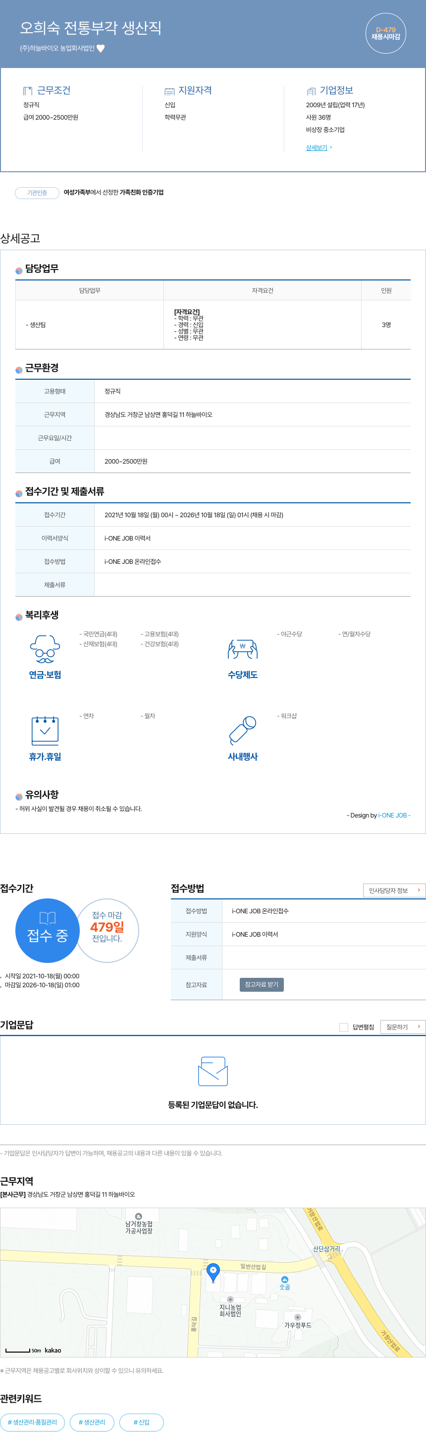 하늘바이오농업회사법인 오희숙 전통 부각 생산직 채용공고