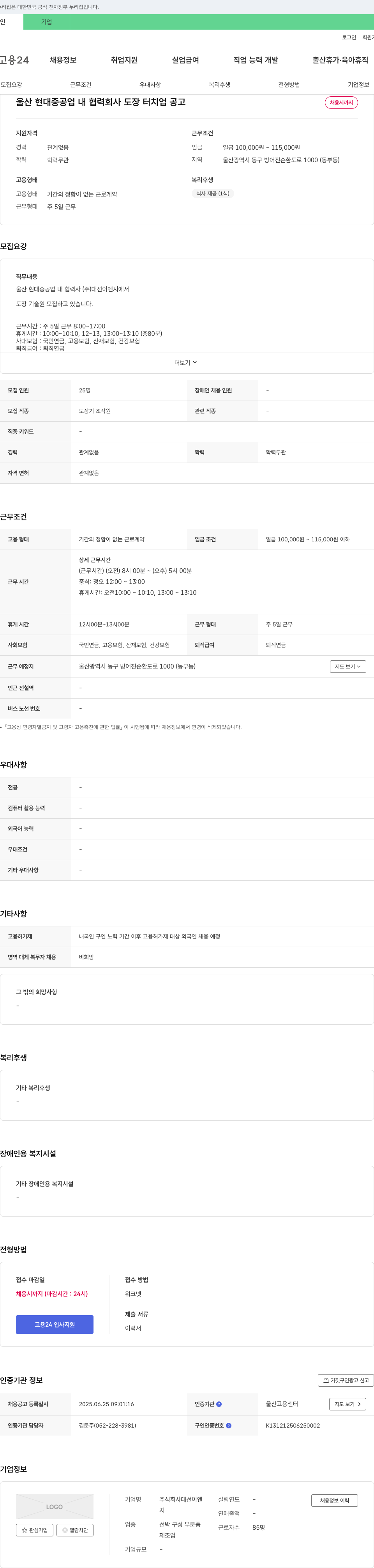 대선이엔지 울산 현대중공업 내 협력사 도장 터치업 공고 채용공고