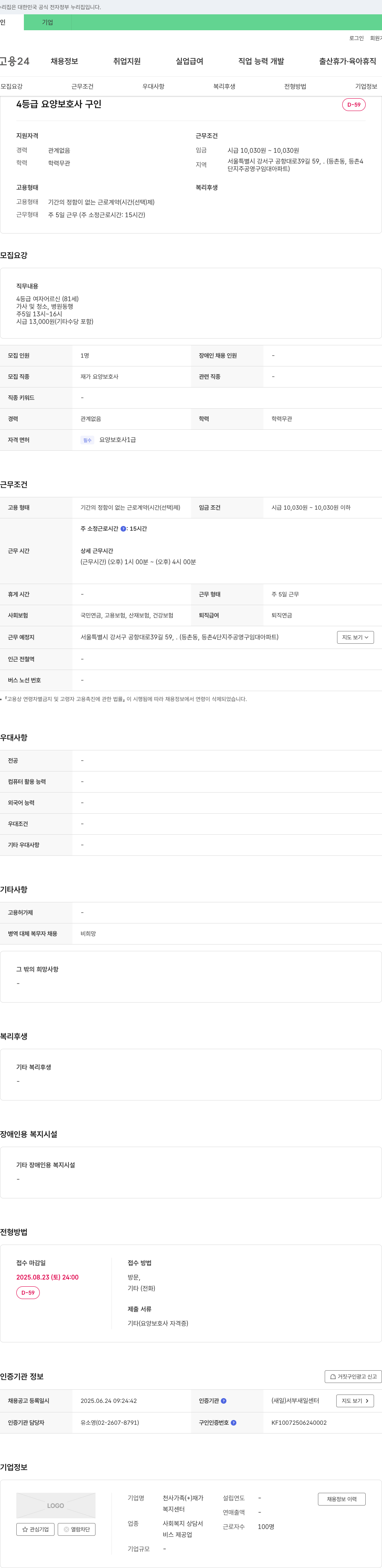 천사가족재가복지센터 4등급 요양보호사 구인 채용공고