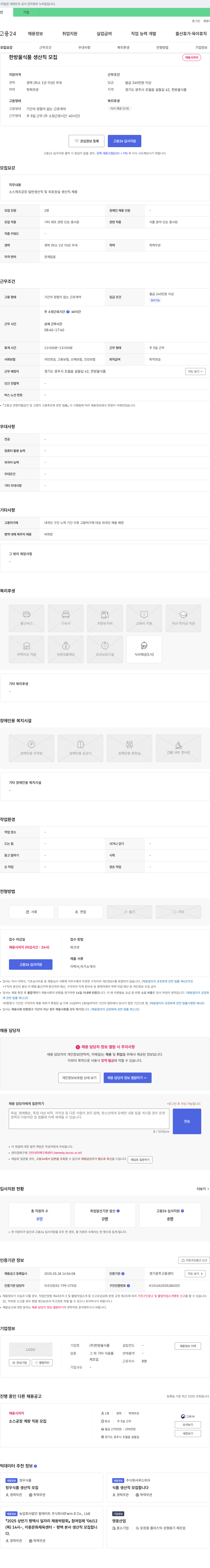 한방울식품 한방울 식품 생산직 모집 채용공고