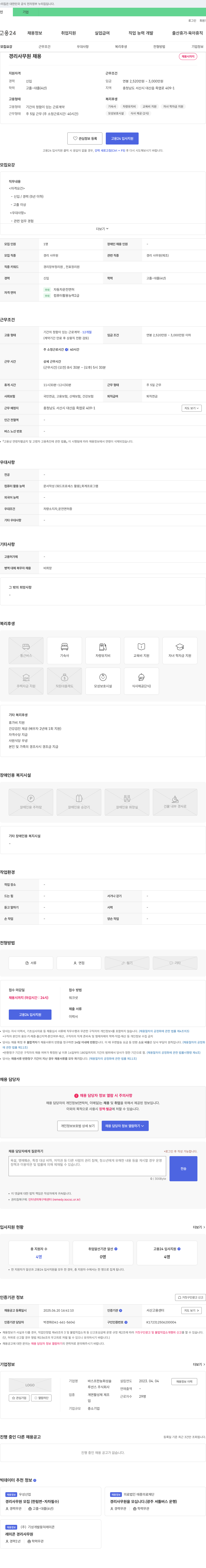 바스프한농화성솔 경리 사무원 채용 채용공고
