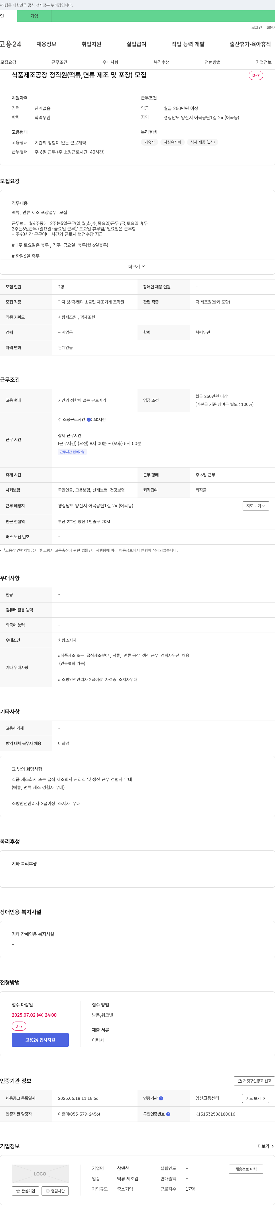 참앤찬 식품 제조 공장 정직원 (떡류, 면류 제조 및 포장) 모집 채용공고
