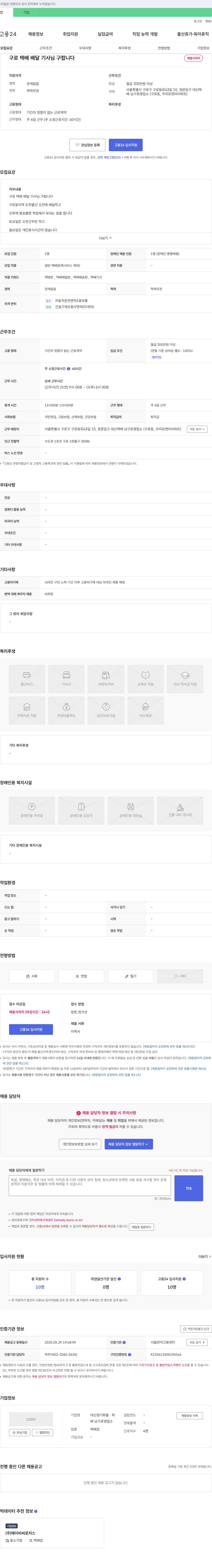 대신정기화물택배 구로 택배 배달 기사 님 구합니다 채용공고
