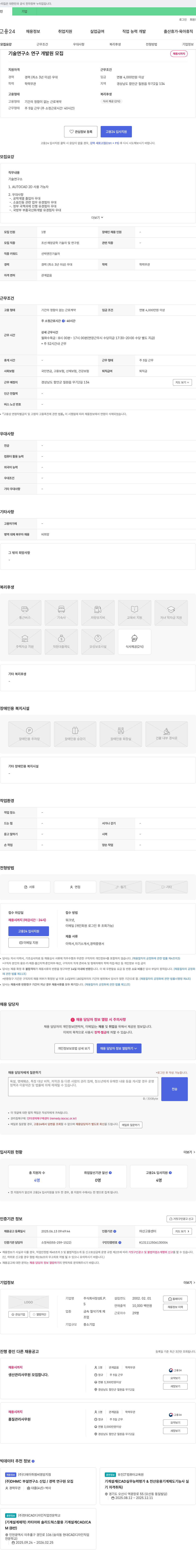 장성E.P 기술연구소 연구개발원 모집 채용공고