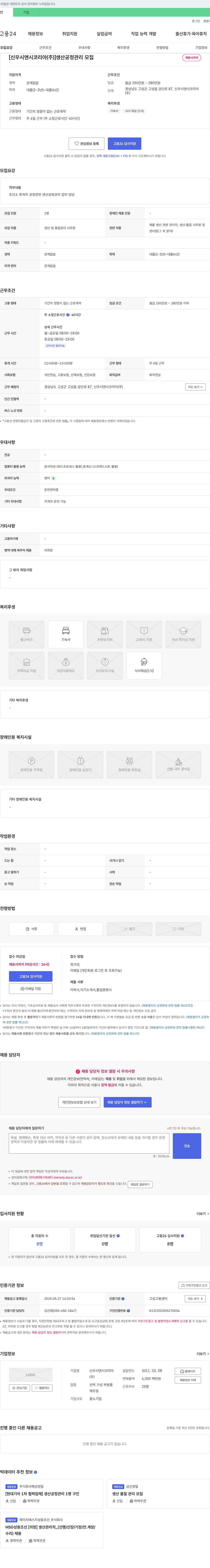 신우시앤시코리아 생산 공정 관리 모집 채용공고