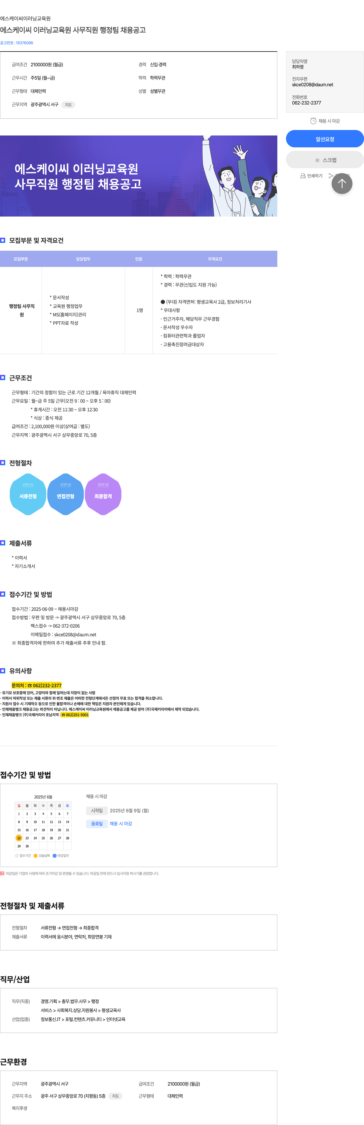 에스케이씨이러닝교육원 에스케이 씨 이러닝 교육원 사무 직원 행정팀 채용 공고 채용공고