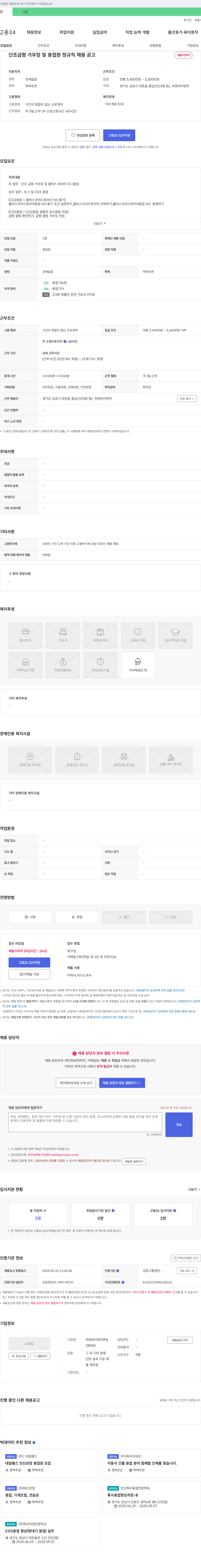 피엔씨이엔지 단조 금형 가우징 및 용접원 정규직 채용 공고 채용공고
