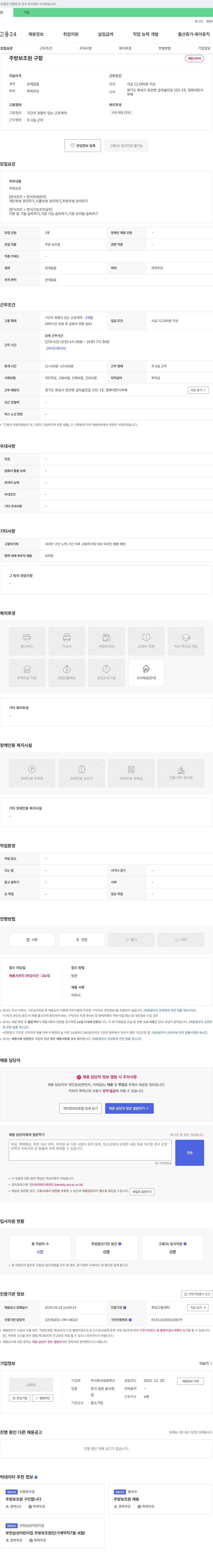 청화푸드 주방 보조원 구함 채용공고
