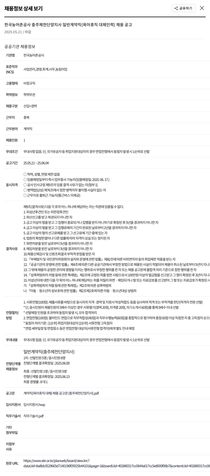 한국농어촌공사 일반 계약직(육아휴직 대체 인력) 채용 공고 채용공고