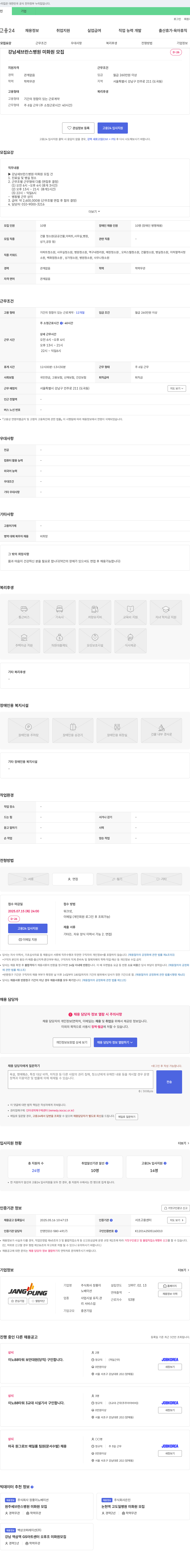장풍이노베이션 강남세브란스병원 미화원 모집 채용공고