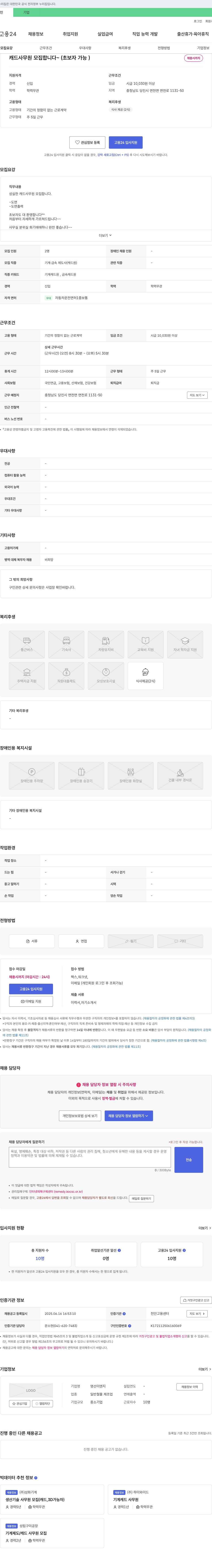영선이엔지 캐드 사무원 모집합니다~ (초보자 가능) 채용공고