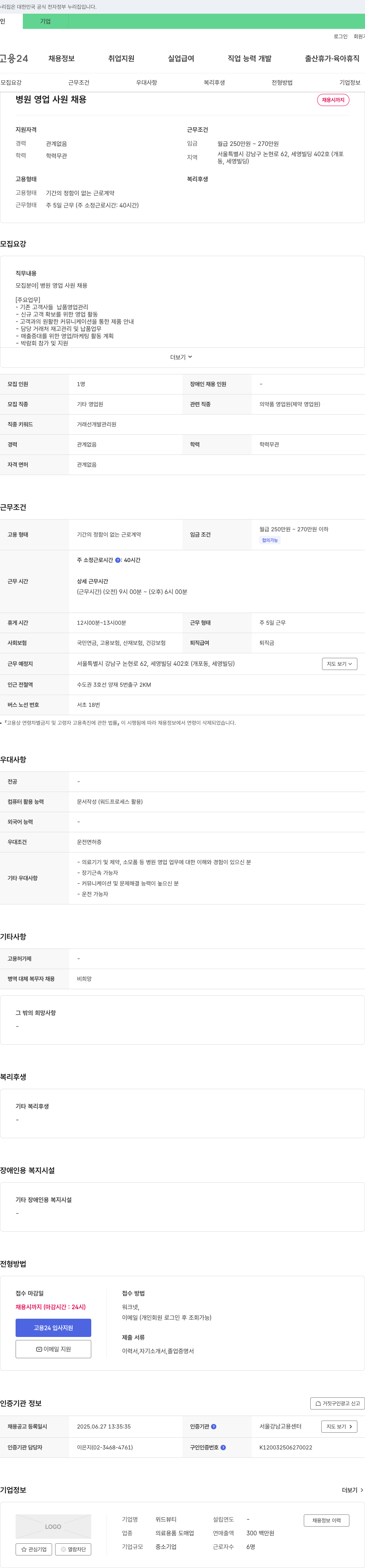 위드뷰티 병원 영업 사원 채용 채용공고