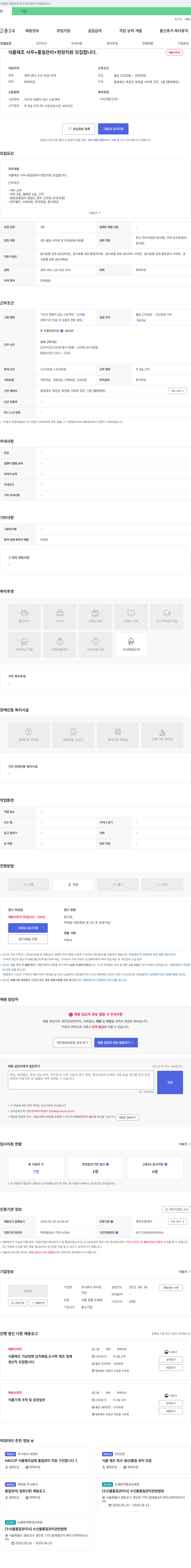 라이프 식품 제조 사무 + 품질 관리 + 현장 지원 모집 채용공고