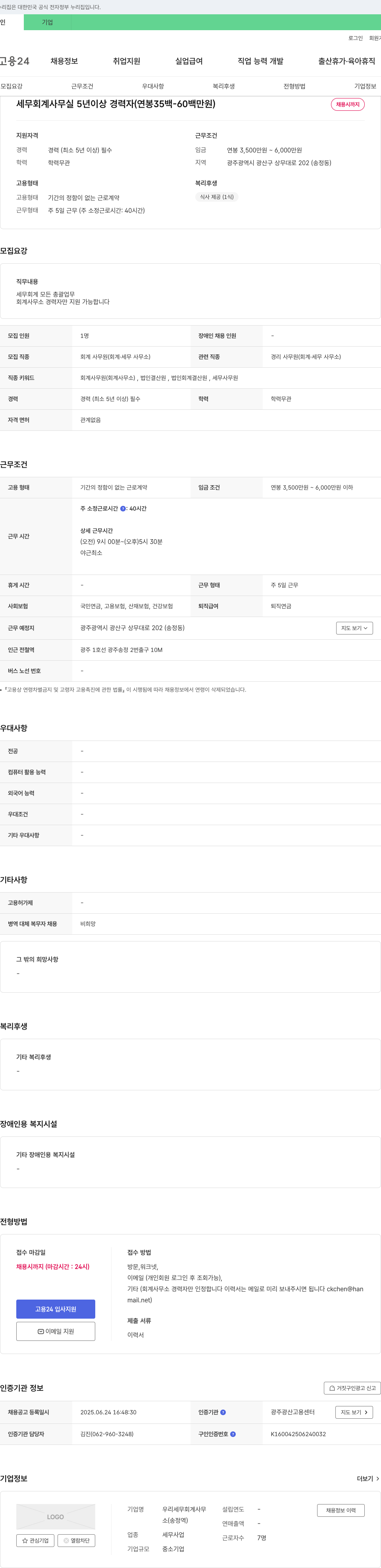 우리세무회계사무 세무 회계 사무실 5년 이상 경력자 채용 채용공고