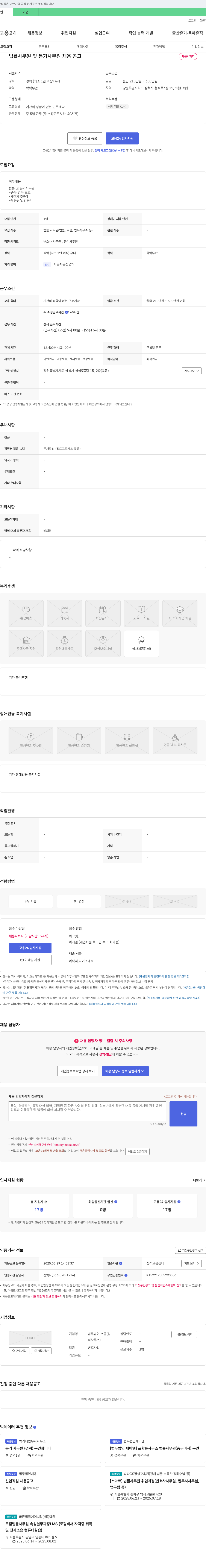 법무법인소울 법률 사무원 및 등기 사무원 채용 공고 채용공고