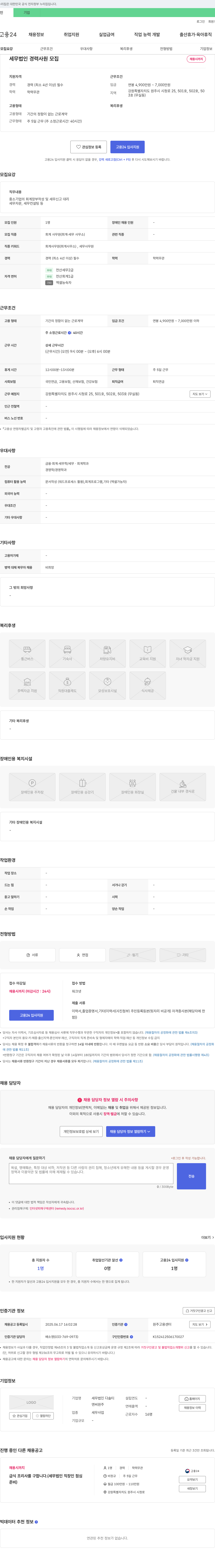 세무법인다솔티 세무 법인 경력 사원 모집 채용공고
