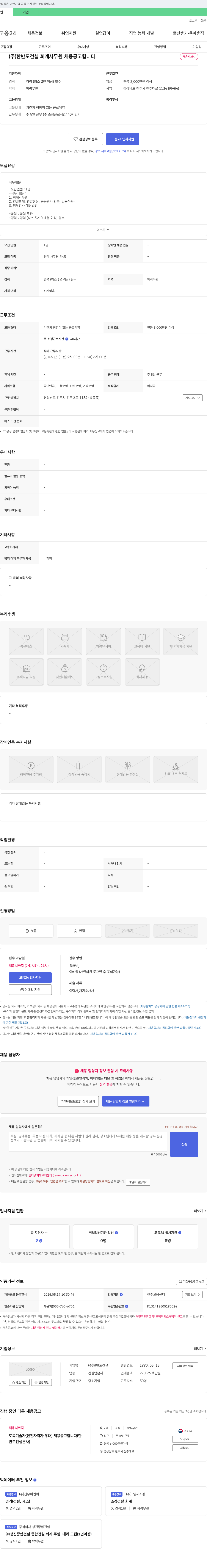 한반도건설 회계 사무원 채용 공고 채용공고