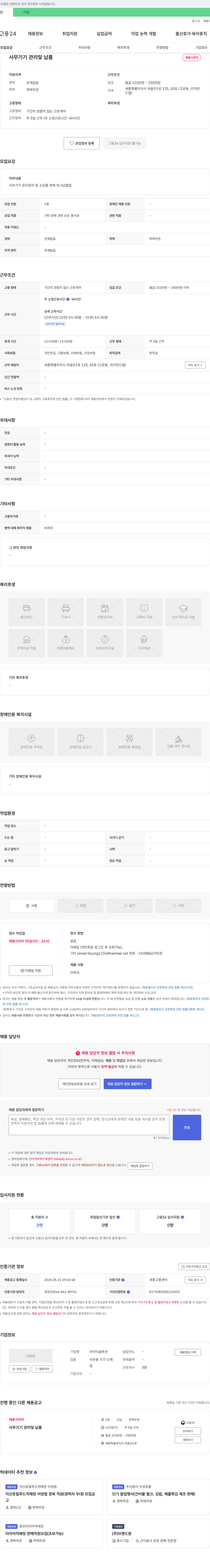 아이티솔루션 사무 기기 관리 및 납품 채용 채용공고